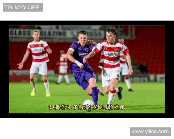 布伦特与罗瑟汉姆的激烈对决揭示英冠赛季的竞争格局与未来走势