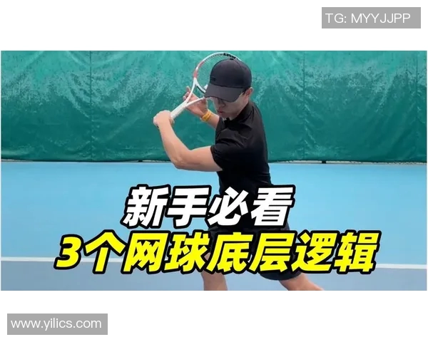 网球新手必看：掌握节奏与技巧的全面入门指南